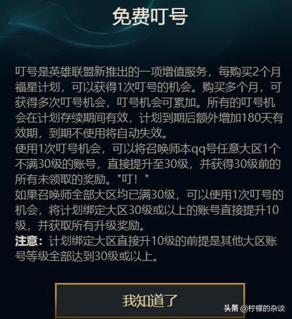 掌上英雄联盟转区系统在哪