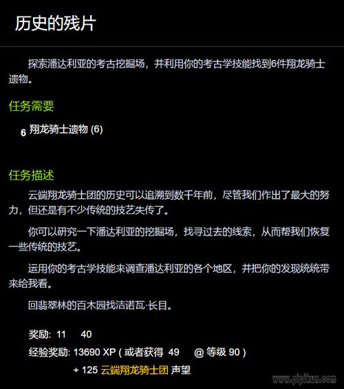 魔兽世界历史的残片怎么做