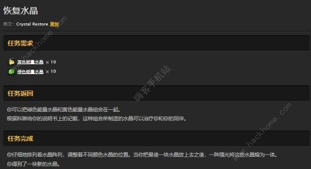 任务“历史的残片”中所要的5个恢复水晶在哪里搞到?