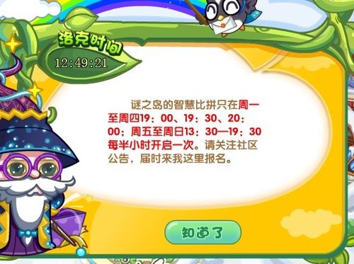 洛克王国记忆辅助的迷之岛答题功能怎么用?