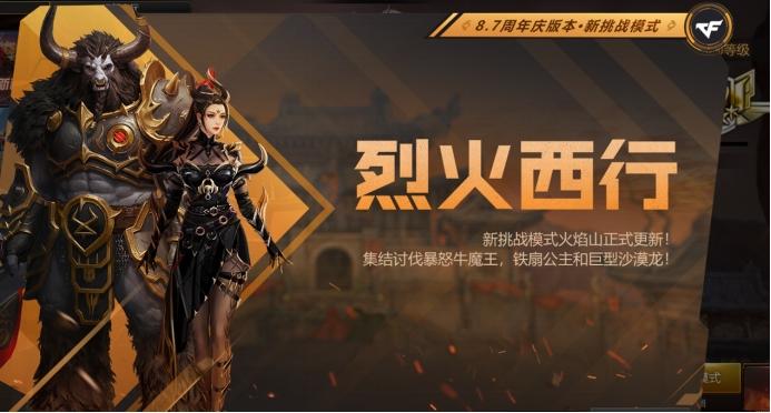 cf火焰山挑战模式为什么别人伤害高,上亿分?