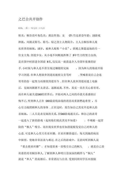 刀剑神域和加速世界有什么关系吗?