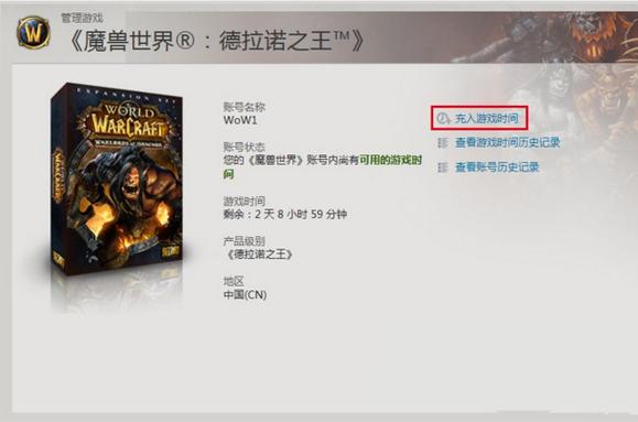 魔兽世界游戏点卡怎么申请退款-游戏点卡申请退款教程