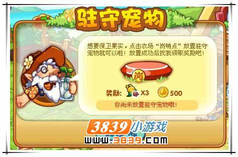 洛克王国农场宠驻守功能