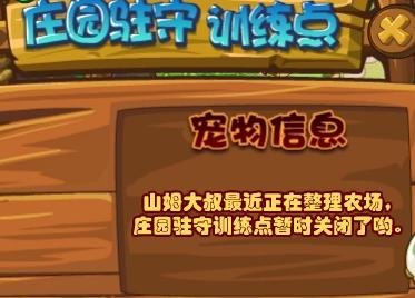 洛克王国农场驻守怎么点下来-农场驻守点不下来解决方法一览