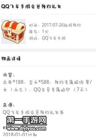 QQ飞车手游CDKEY礼包在哪里领取?