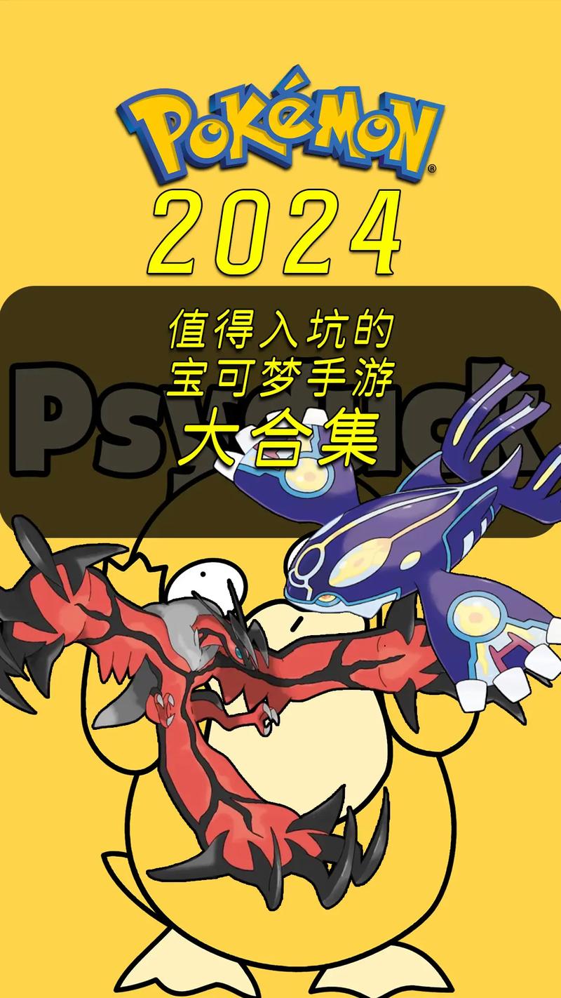 宝可梦手游哪个好玩