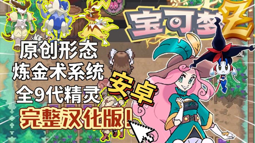 宝可梦手游游戏推荐
