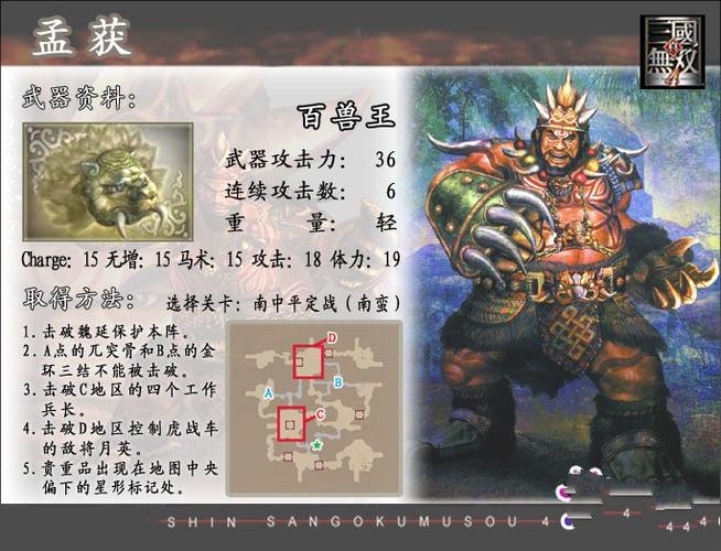 你们谁知,真三国无双4的武将排名,麻烦您了