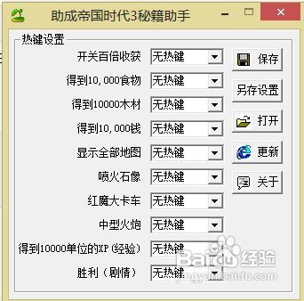 帝国时代3亚洲王朝秘籍-秘籍输入方法