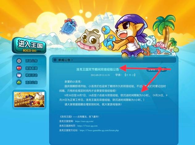 洛克王国到底什么时候双倍经验