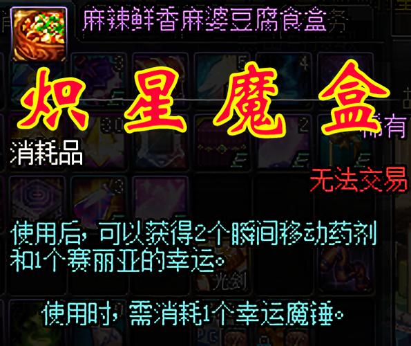 dnf开盒子是什么