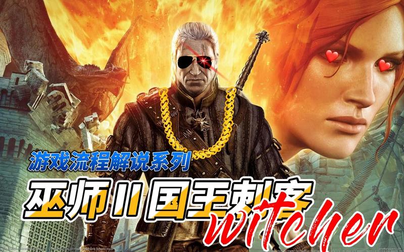 求巫师2刺客之王的操作