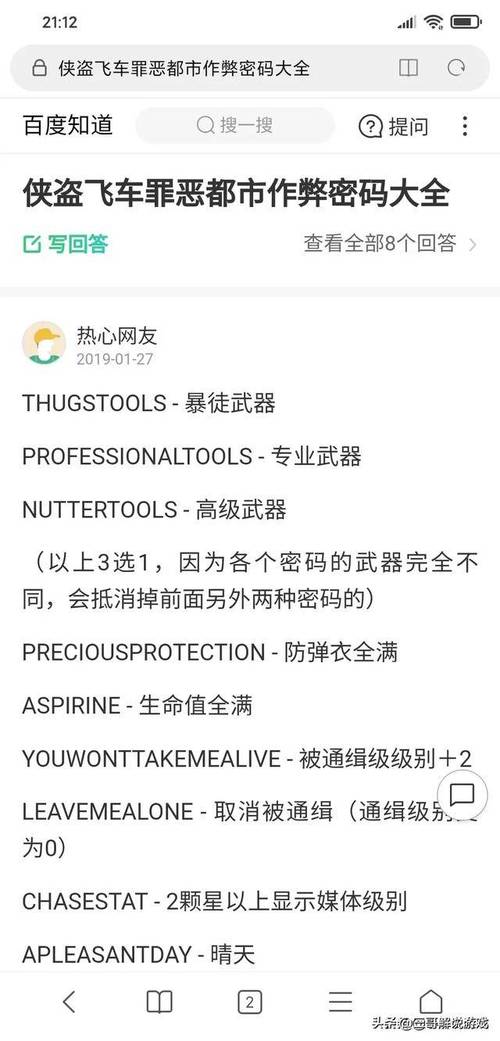 为什么现在用手机版侠盗猎车罪恶都市的秘籍会闪退?