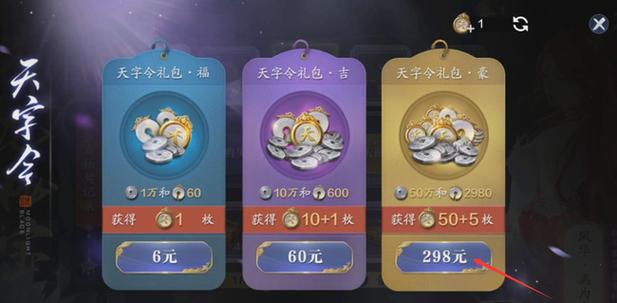 天刀手游青龙秘宝12轮多少钱