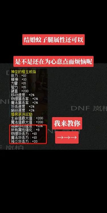 dnf结婚满属性多少