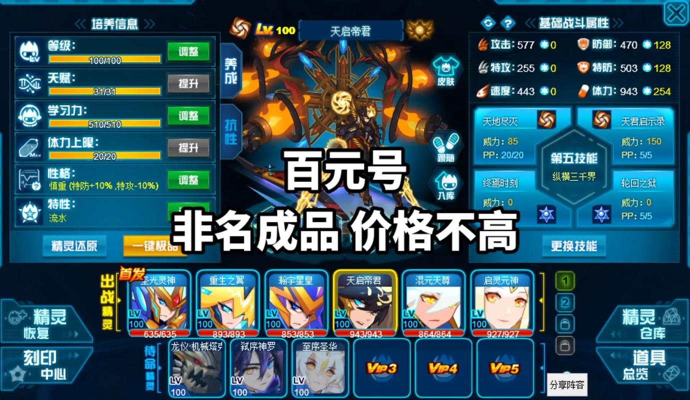 赛尔号引爆精灵有哪些