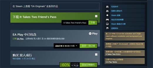 双人成行steam打折多少钱-steam折扣费用