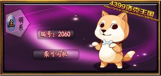 洛克王国柴可司机有什么技能
