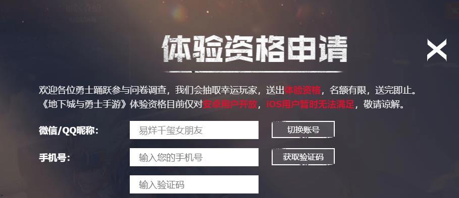 dnf手游官方网站体验资格怎么获得