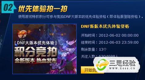 dnf体验服怎么样获取资格dnf体验服怎么获得资格