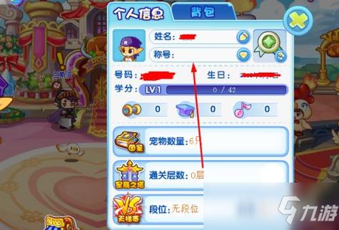 洛克王国称号怎么获得