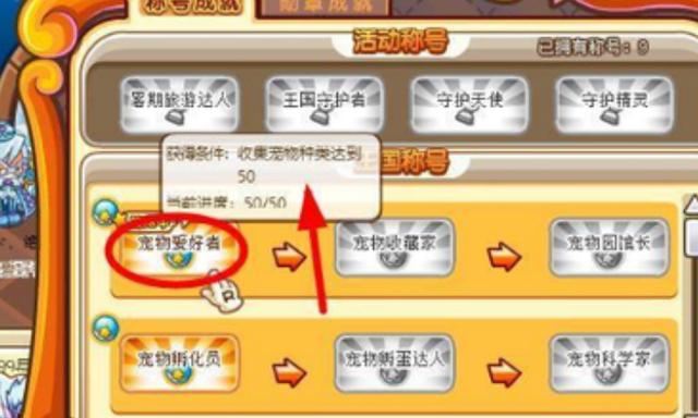 洛克王国宠物爱好者称号怎么得?