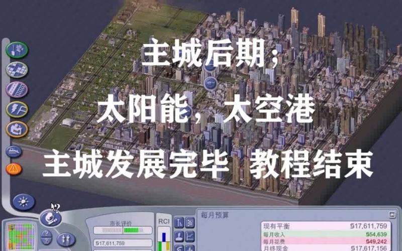 模拟城市4秘籍