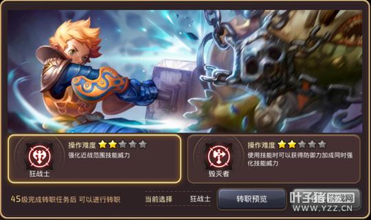 龙之谷三觉职业顺序