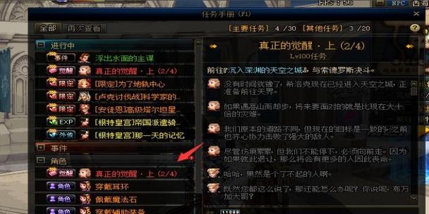 dnf怎么跳任务直接去卢克任务开图?