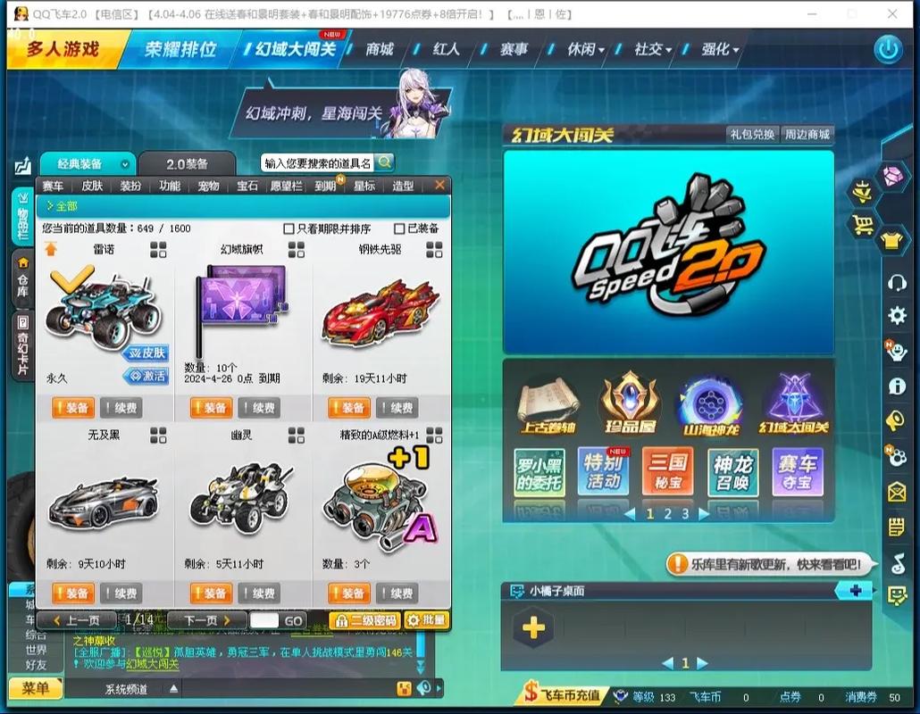QQ飞车如何开永久雷诺