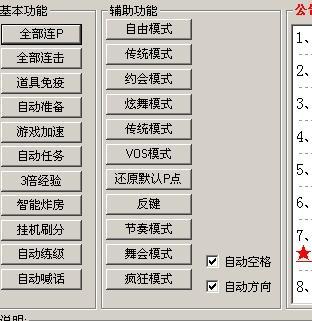 QQ炫舞2完美舞神辅助V1524绿色最新版QQ炫舞2完美舞神辅助V1524绿色最新...