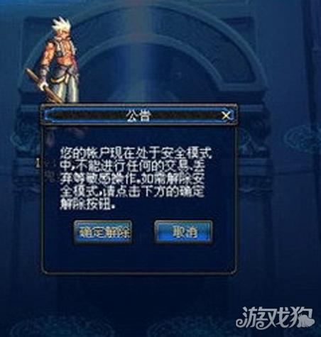 dnf解除安全模式的方法?dnf怎么解安全?