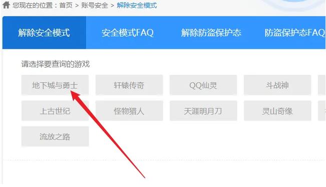 dnf怎么强制解除安全模式