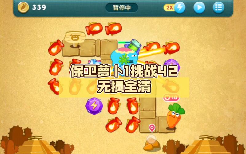保卫萝卜1终极挑战第39关怎么打,保卫萝卜1终极挑战第31关攻略