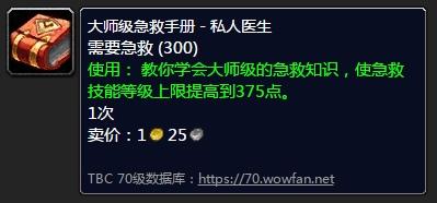 魔兽世界怀旧怎样学会厚厚的魔布绷带?