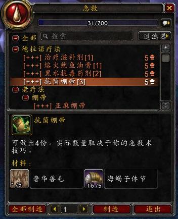 怎么升级魔兽世界中的急救技能?
