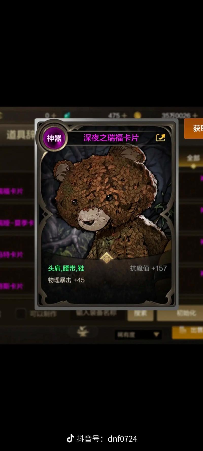DNF中的卡片是干什么用的?