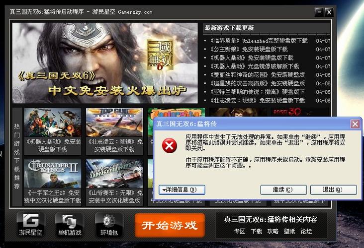 真三国无双6怎么换存档,,换下载的存档