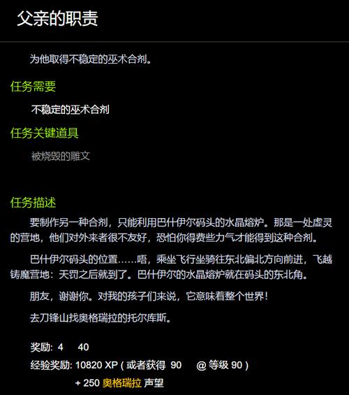 wow联盟西部荒野中的“见证兄弟会的崛起”任务怎么做???