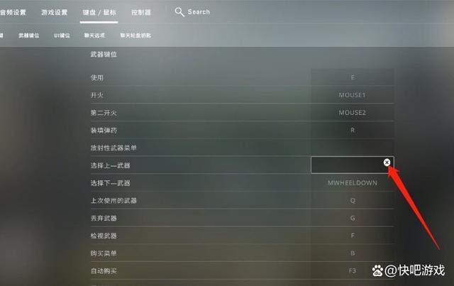 csgo怎么把鼠标滑轮切枪关掉