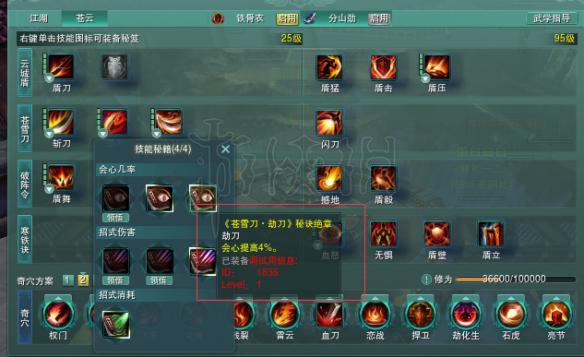剑三苍云爆发怎么打
