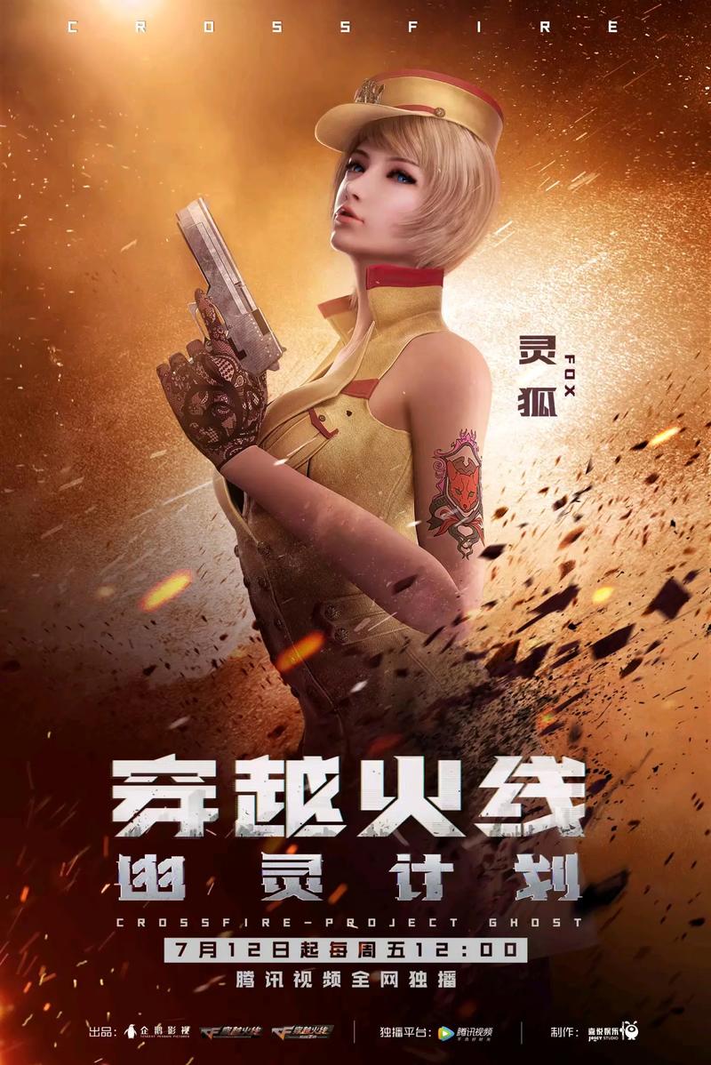 穿越火线幽灵计划有第二季吗,大佬?