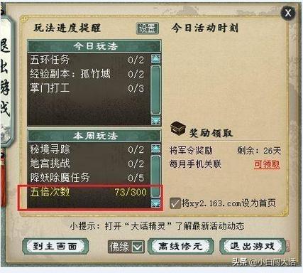 大话西游手游怎么快速赚钱之道大话西游手游怎么赚钱快