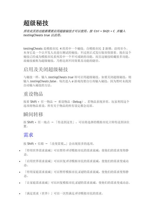 《模拟人生4》秘籍怎么用不了了呢