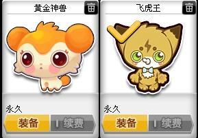 qq飞车哪个宠物好