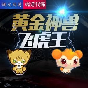 qq飞车哪只宠物好?(要排名,否则一律不采纳)