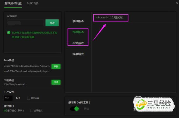我的世界中国版怎么用多玩我的世界盒子