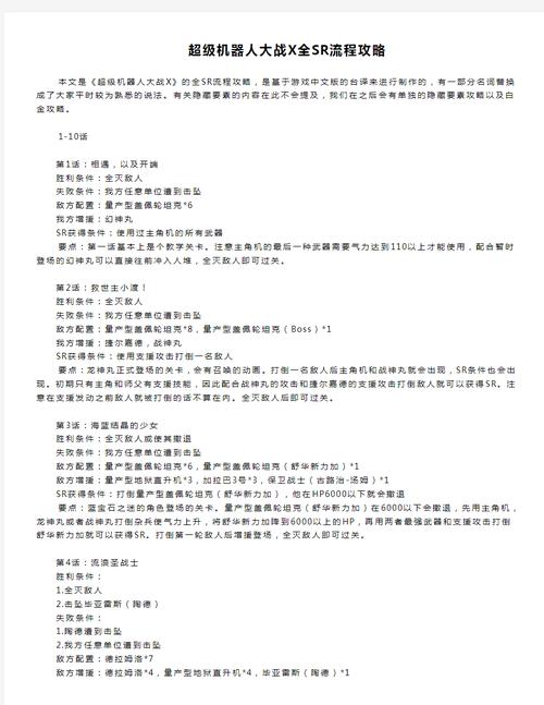 《超级机器人大战X》全SR及隐藏要素流程攻略
