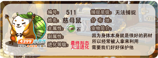 洛克王国线球鼠厉害吗?洛克王国收宠物的球?